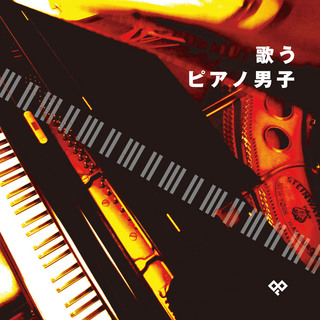 pianodanshi.jpg